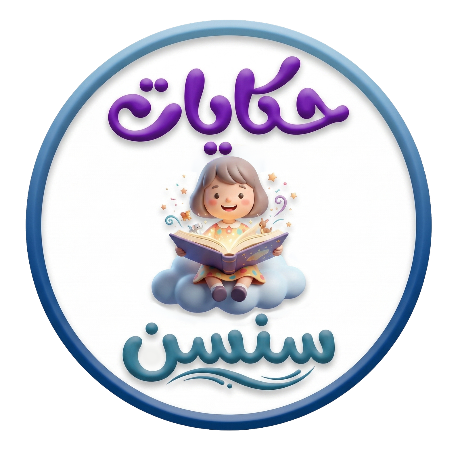حكايات سنسن